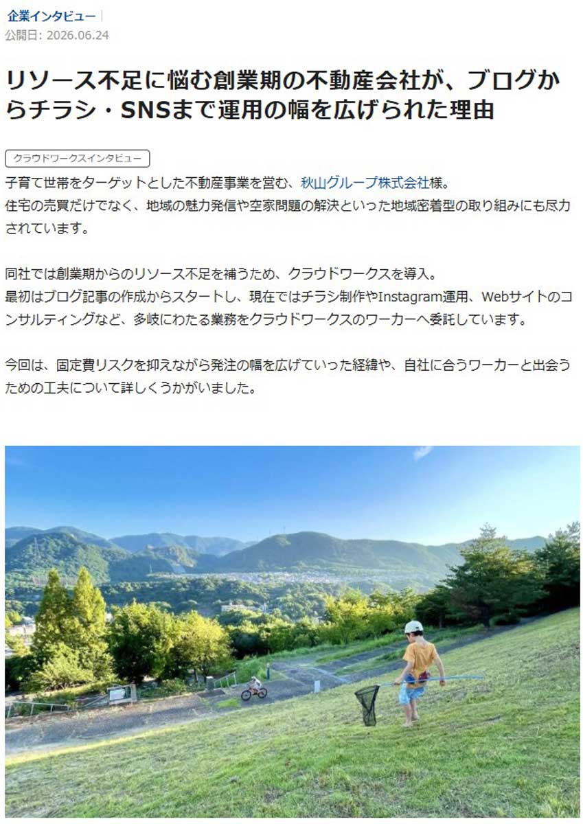 クラウドソーシングTimesにインタビュー記事が掲載されました